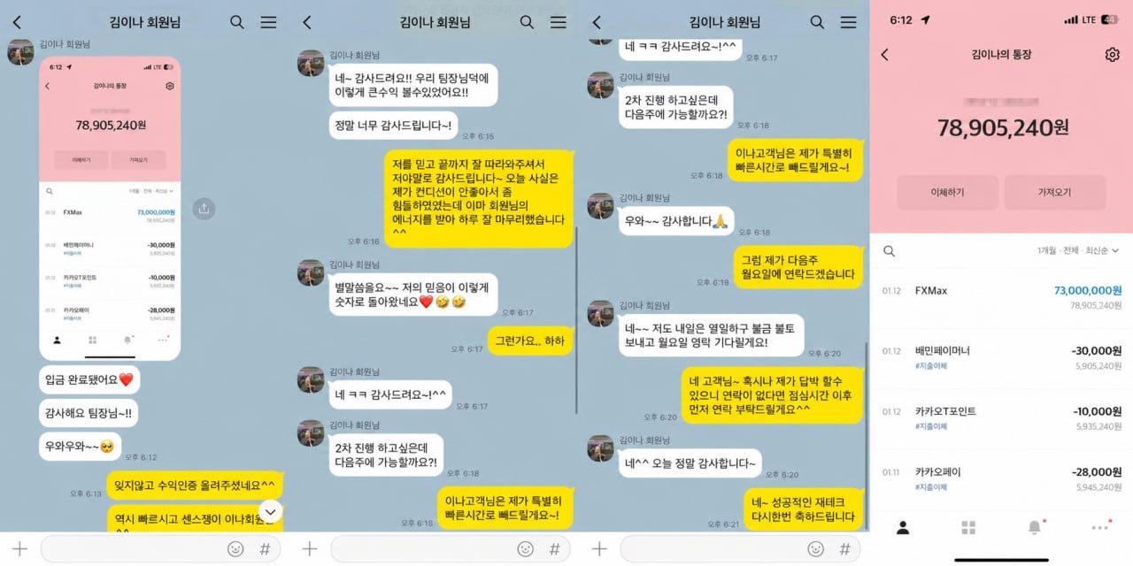 제공된 대화 및 입금 내역 이미지 샘플 2